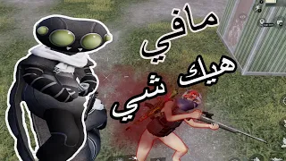 ببجي موبايل : تحدي تنظيف المستودع  PUBG MOBILE !! 😱🔥