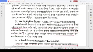 Liquidation of Company in Marathi