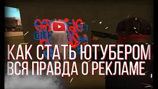 НЕ ПОКУПАЙ НИГДЕ РЕКЛАМУ, ПОКА НЕ ПОСМОТРИШЬ ЭТО ВИДЕО!