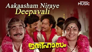 Aakaasham Niraye Deepavali Song | Ithihasam Movie  | Evergreen Malayalam Songs