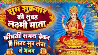 शुभ शुक्रवार : नसीब वाले ही सुन पाते है ~ श्री लक्ष्मी अमृतवाणी | Laxmi Amritwani Katha - Chalisa