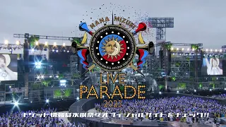 水樹奈々 ライブツアー「NANA MIZUKI LIVE PARADE 2023」開催！！