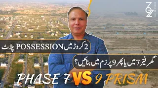 DHA Lahore Phase 7 vs Phase 9 Prism | Which is Better? | Where To Build House | Latest NEWS