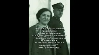 Видатні караїми Галича. Анна Іцкович (1883-1942)