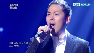 Kim Yongjin - After the Breakup | 김용진 - 이별 그 후 [Immortal Songs 2 / 2017.12.02]