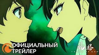 Tower of God / Башня бога | Официальный трейлер 2