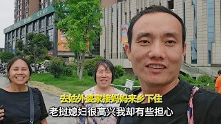 去长沙城里外婆家接妈妈来乡下住，老挝媳妇很高兴我却有些担心