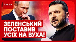 🤯❗️ ЗЕЛЕНСЬКИЙ ВИДАВ ТАКЕЕЕ! Навіть Путін виліз із бункера!