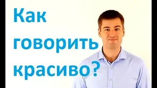 Грамотность речи/ КАК УЛУЧШИТЬ СВОЮ РЕЧЬ/ Саморазвитие Ораторское мастерство, техника речи. Речь.