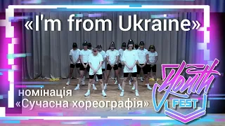 «YOUTH_FEST_2022» | Номінація | «Сучасна хореографія» |  «I'm from Ukraine»