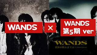 【WANDS×WANDS第５期ver.】声が似すぎている…世界が終るまでは…♪