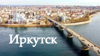 Иркутск. Апрель 2021