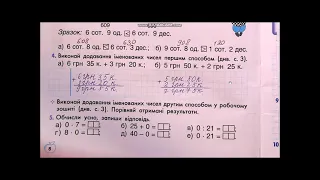Математика, 2 клас, частина 8, урок 2