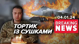 💥російський Су-34 згорів! ГУР МО показало відео | Час новин 15:00. 4.01.24