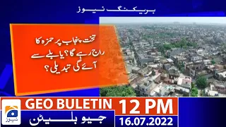 Geo News Bulletin Today 12 PM | Bilal Kaka Case Opposition parties condemn PPP | 16th July 2022