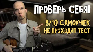 ПРОЙДИ ТЕСТ и узнай на сколько ты умеешь играть боем на гитаре / Как правильно играть бой на гитаре