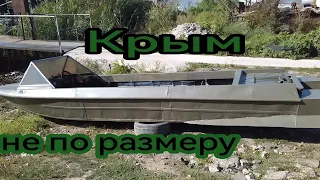 Удлинение лодки Крым