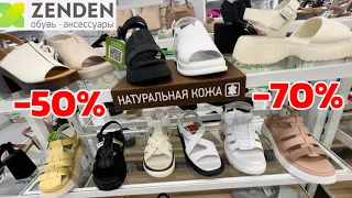 Магазин ZENDEN 🔥 ГРАНДИОЗНАЯ РАСПРОДАЖА летней обуви ‼️ Отличные скидки до -70 % на ВСЁ@maryobzor