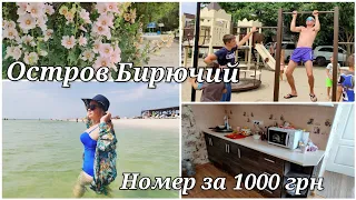 Номер на о. Бирючий за 1000 грн 🔥🔥🔥  Саша  тренирует  печень и мышцы  😂😂😂