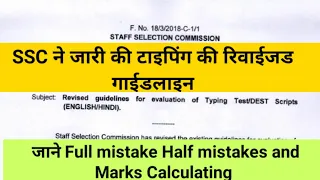 SSC CHSL Skill Test Details | Exam Pattern | Mistakes Calculation | Evaluation