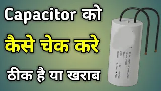 Capacitor Sahi Hai Ya Kharab Kaise Check Karen | Fan Capacitor Check Karne Ka Tarika