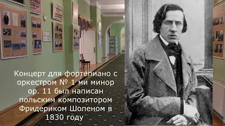 Ф Шопен Концерт №1  Концерт в Московской  государственной консерватории 7марта 2021г