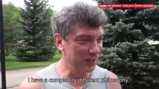 «Мой друг Борис Немцов». Премьера в Киеве