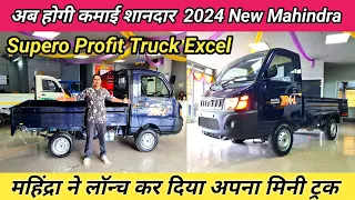 2024 New Mahindra Super profit truck Excel Review | Super profit truck excel | On Road Price Mileage