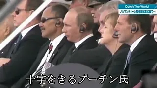 原爆投下で拍手喝采のオバマ大統領と十字を切るプーチン