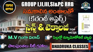 🔴Live | Science&Technology Class | for Group I,II,III & All  By Venkat Sir | Bhadruka Classes.