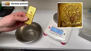 В этом видеоролике мы Вам покажем, как необходимо принимать слитки золота (серебра).