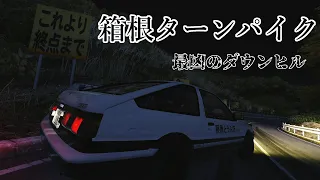 【Assetto Corsa】箱根ターンパイク-下り AE86-FinalTune