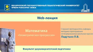 Геометрическая прогрессия. Математика