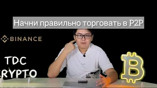 Вот почему у тебя не получается зарабатывать в P2P арбитраже Казахстан.