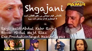 Shaga Jani اقاجانی فیلم سینمایی بی نظیر افغانی است.امیدوارم که از دیدنش لذت ببرید 👍