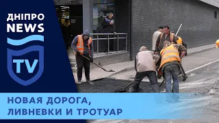 В Днепре ремонтируют улицу Мониторную