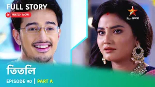 তিতলি | Episode 90 | Part A