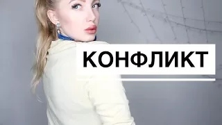 МОЙ КОНФЛИКТ С РОДСТВЕННИКАМИ