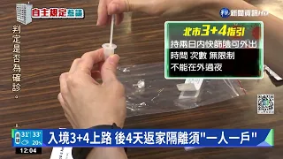 "入境3+4"周限額2.5萬人 訂到票就可返台｜華視新聞 20220615