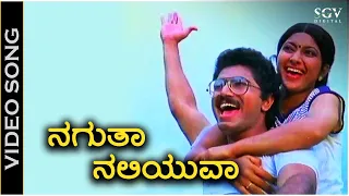 Nagutha Naliyuva - Video Song - Preethi Vatsalya | Sridhar | Saroja | SPB | S Janaki