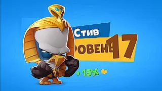 КАЧАЕМ СТИВА СУХОВЕЯ НА 17 УРОВЕНЬ В ИГРЕ ЗУБА! Zooba