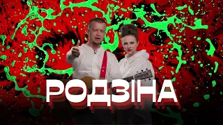 "З чаго пачынаецца Родзіна" / Красная Зелень