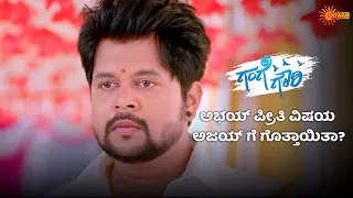 ಅಭಯ್ ಪ್ರೀತಿ ಗುಟ್ಟು ಬಯಲಾಯ್ತು | Gange gowri - Super Duper Scenes |13 May 2024 | Udaya TV