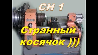 Токарный станок Умелец СН 1 первое знакомство и первая проблема.