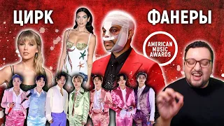 AMA 2020: ФАНЕРА BTS, Justin Bieber, Billie Eilish, The Weeknd, Doja Cat и др. ПОЛНЫЙ РАЗБОР