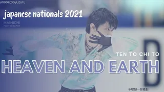 Yuzuru Hanyu FS 'Heaven and Earth' Ten To Chi To @ Japanese Nationals 2021 | 4A!