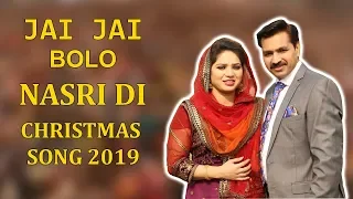 JAI JAI YASU NASRI DI JAI || BY PASTOR SHAUKAT FAZAL || GRAND CHRISTMAS SONG 2019