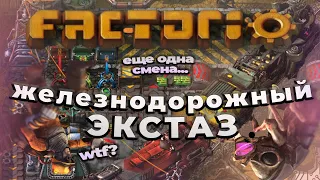 ЖЕЛЕЗНОДОРОЖНЫЙ РАЙ в Factorio. Прохождение. #3