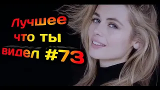 Подборка приколов №73 👑 best CUBE 😂😂 Best Coub Compilation | Ржака