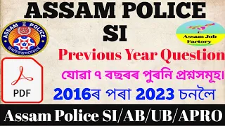 Assam Police Sub-inspector previous year question paper||Assam police SI last 7 year question paper